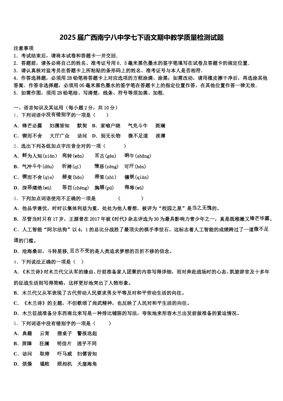 2025届广西南宁八中学七下语文期中教学质量检测试题含解析_第1页