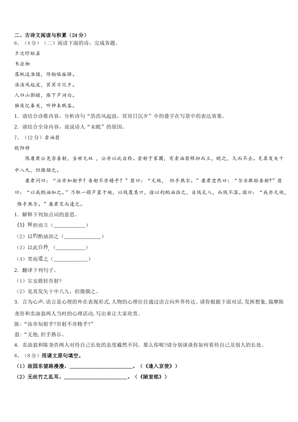 2025届广西南宁八中学七下语文期中教学质量检测试题含解析_第2页