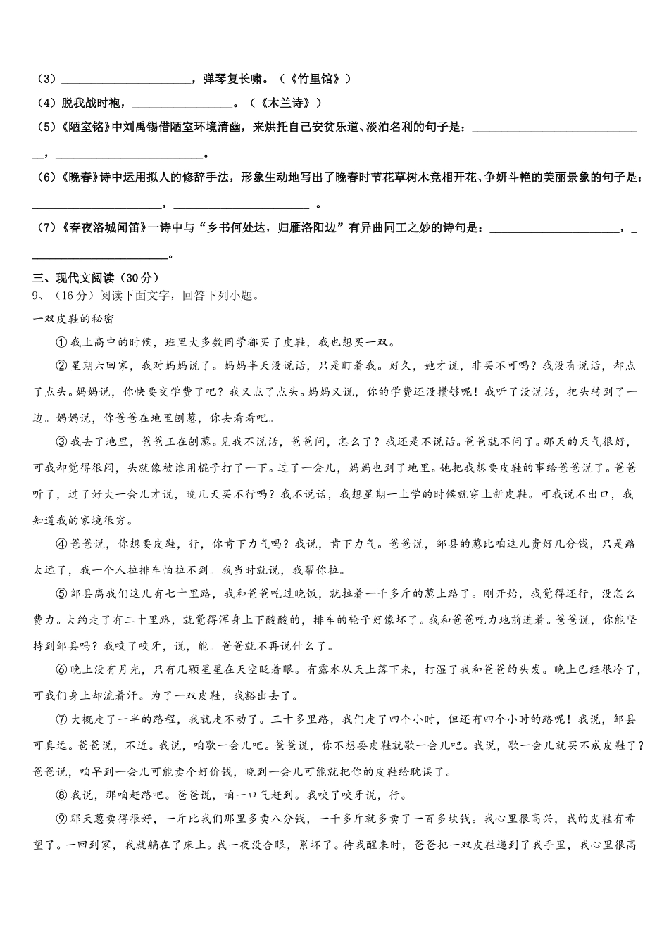 2025届广西南宁八中学七下语文期中教学质量检测试题含解析_第3页