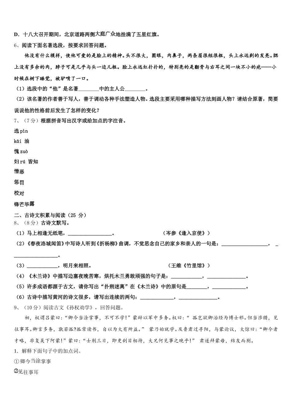 广西壮族自治区南宁市第三十七中学2024-2025学年语文七年级第二学期期中联考试题含解析_第2页