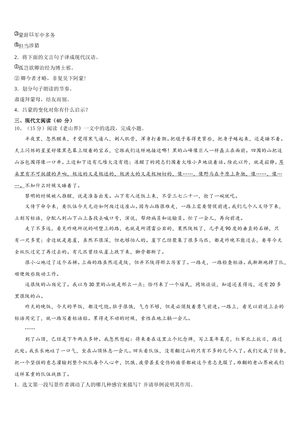 广西壮族自治区南宁市第三十七中学2024-2025学年语文七年级第二学期期中联考试题含解析_第3页