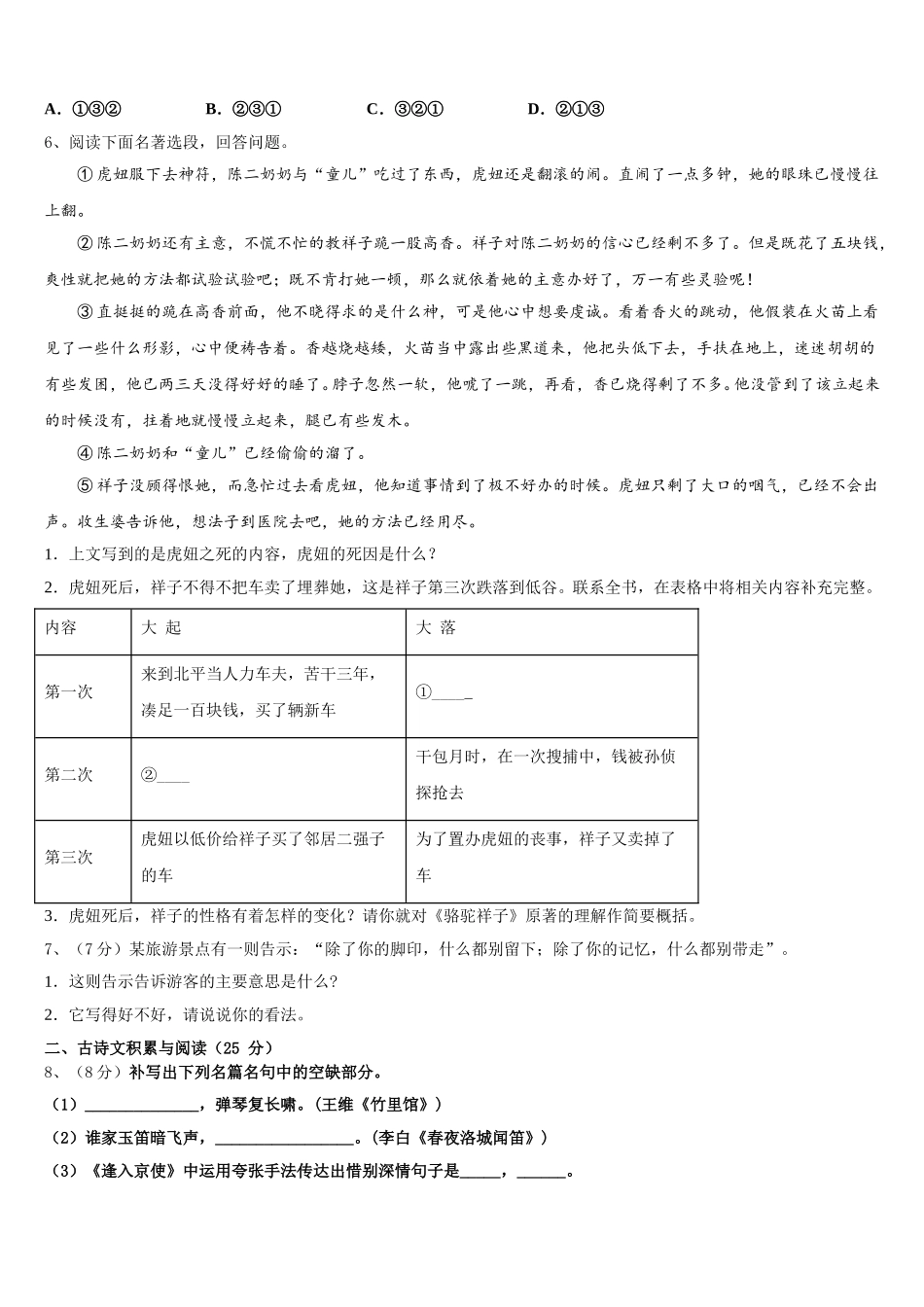 广西柳州市城中学区文华中学2024-2025学年七年级语文第二学期期中学业质量监测试题含解析_第2页