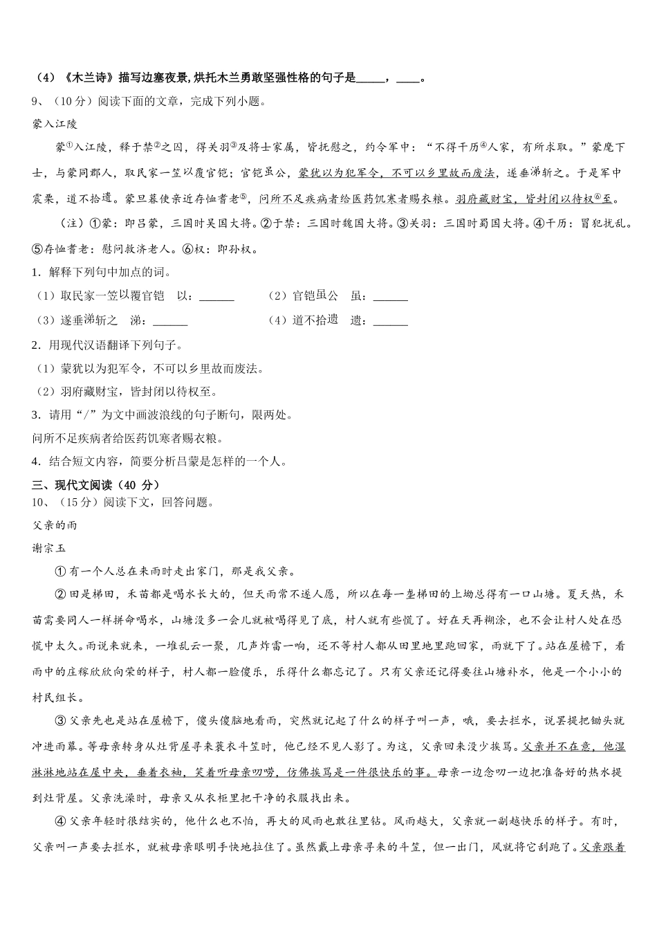 广西柳州市城中学区文华中学2024-2025学年七年级语文第二学期期中学业质量监测试题含解析_第3页