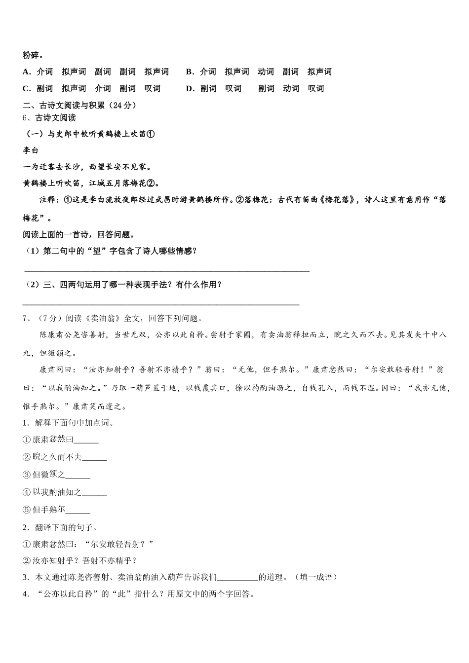 2025年广西柳州市鱼峰区第八中学七年级语文第二学期期中检测试题含解析_第2页
