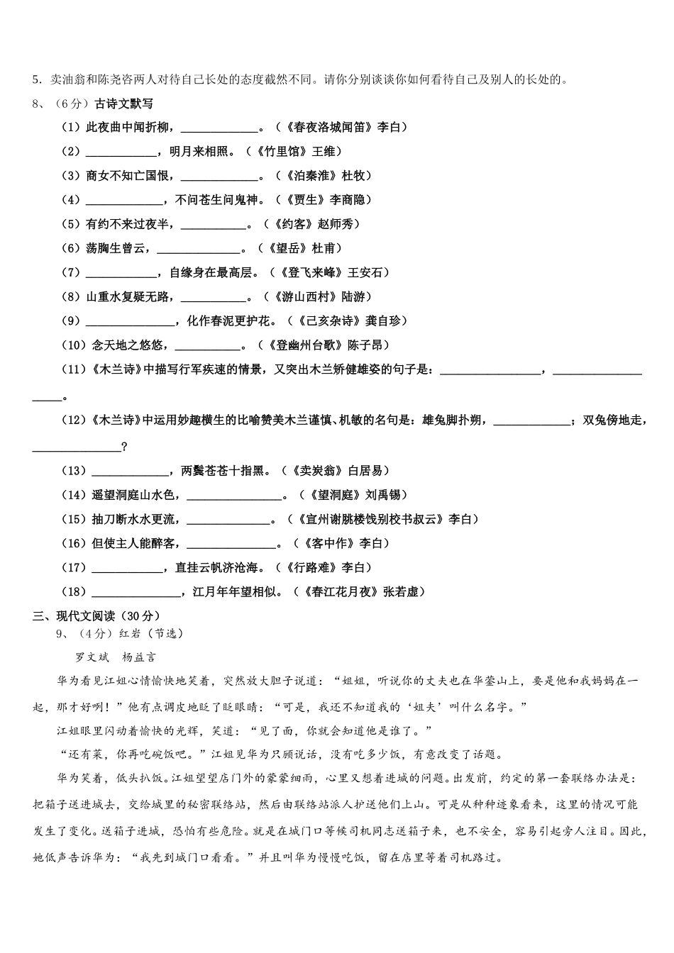 2025年广西柳州市鱼峰区第八中学七年级语文第二学期期中检测试题含解析_第3页