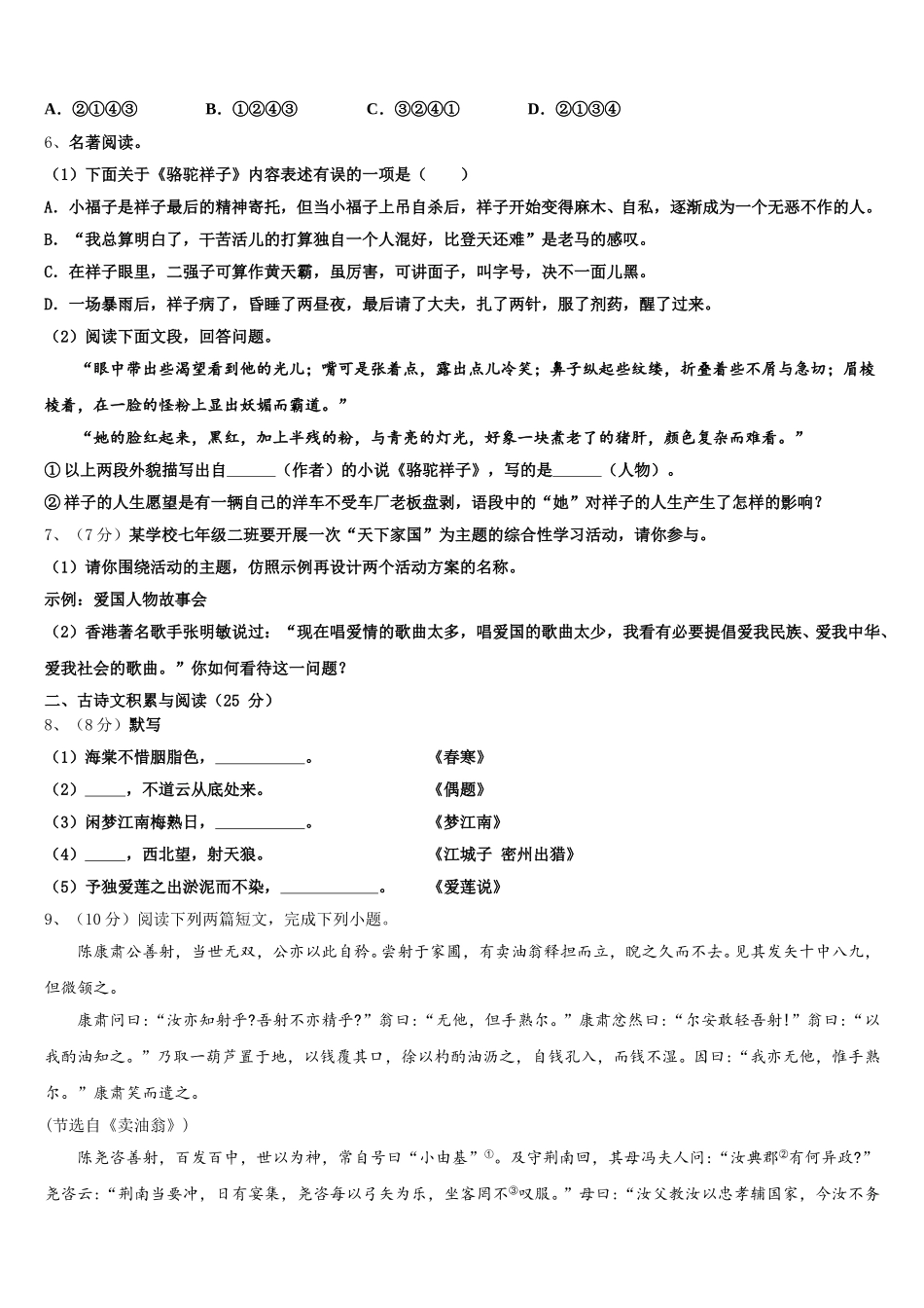 2024-2025学年广西南宁市第十八中学语文七下期中达标检测模拟试题含解析_第2页