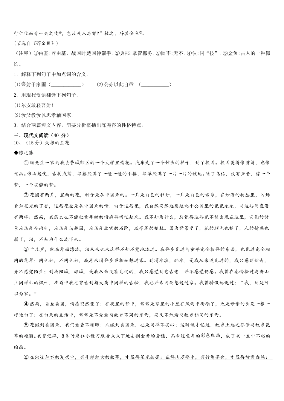 2024-2025学年广西南宁市第十八中学语文七下期中达标检测模拟试题含解析_第3页