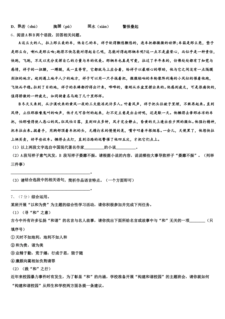 广西防城岗市防城区2024-2025学年七年级语文第二学期期中复习检测模拟试题含解析_第2页