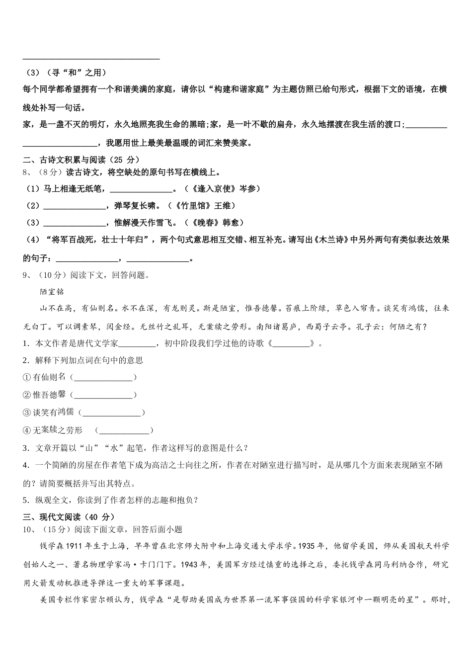 广西防城岗市防城区2024-2025学年七年级语文第二学期期中复习检测模拟试题含解析_第3页