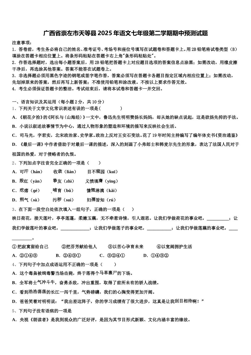 广西省崇左市天等县2025年语文七年级第二学期期中预测试题含解析_第1页