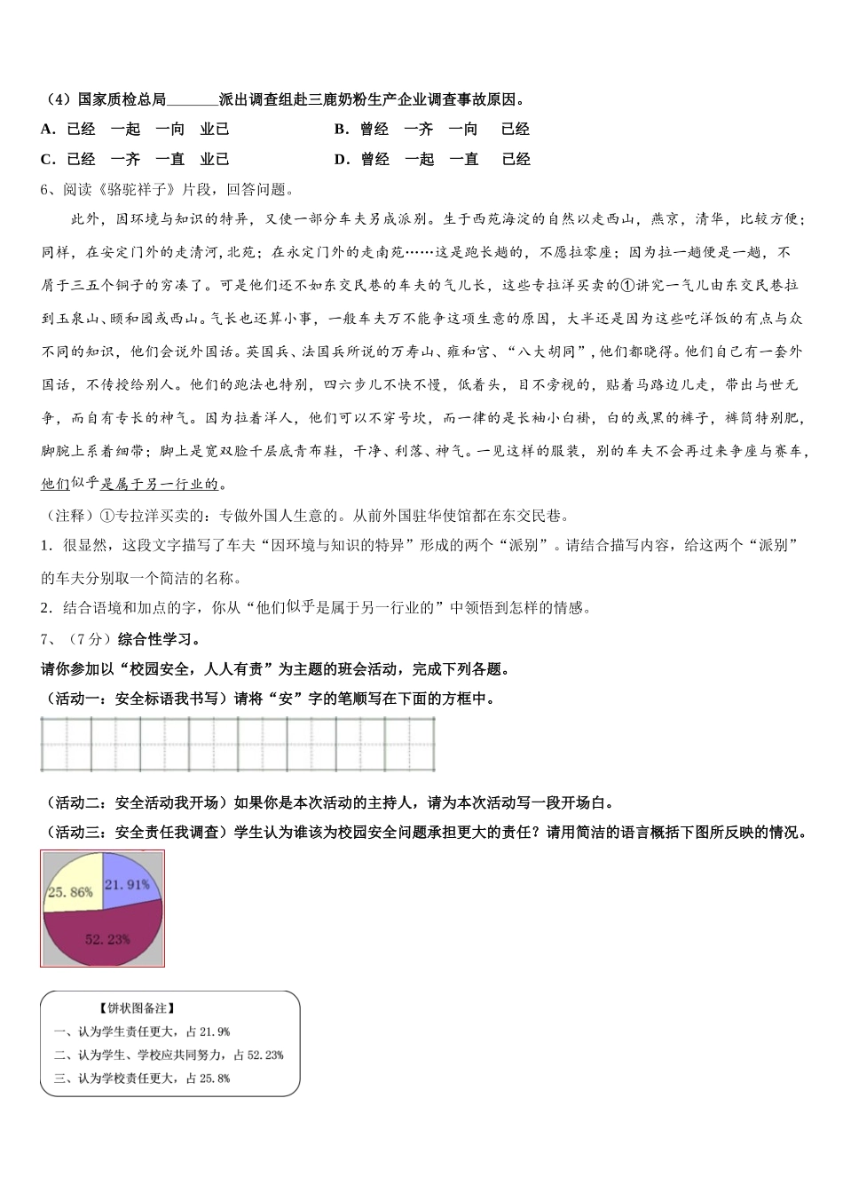广西南宁市江南区三十四中学2025届七下语文期中质量跟踪监视试题含解析_第2页