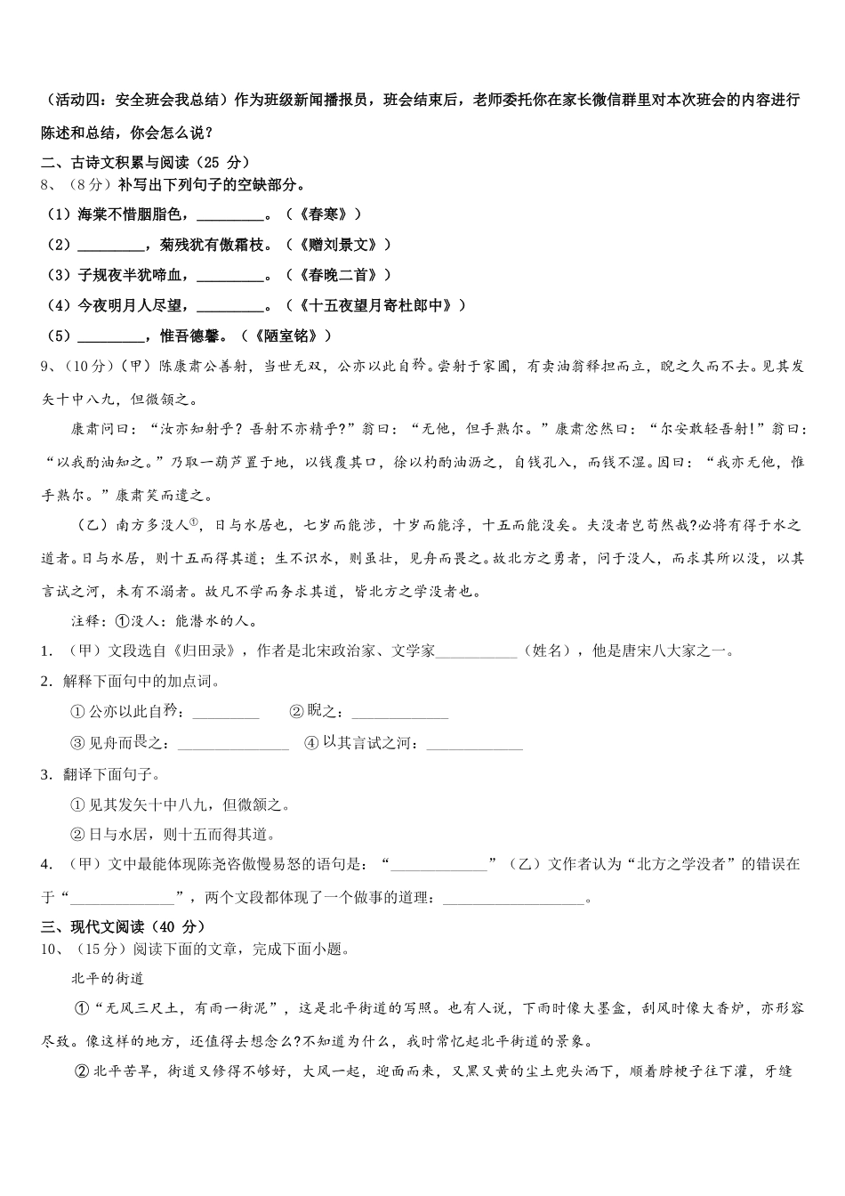 广西南宁市江南区三十四中学2025届七下语文期中质量跟踪监视试题含解析_第3页
