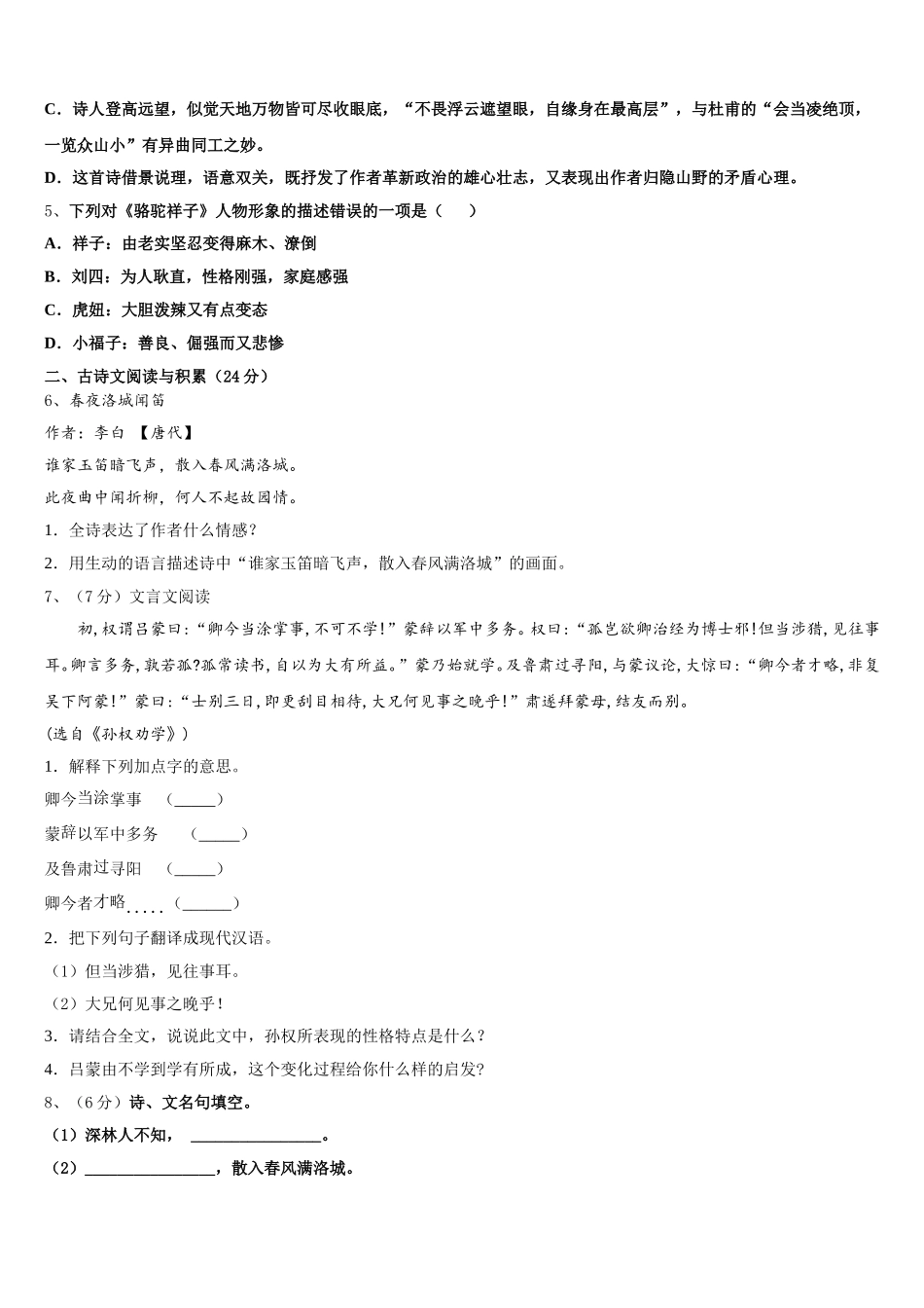 2024-2025学年广西柳州柳北区七校联考语文七下期中教学质量检测模拟试题含解析_第2页