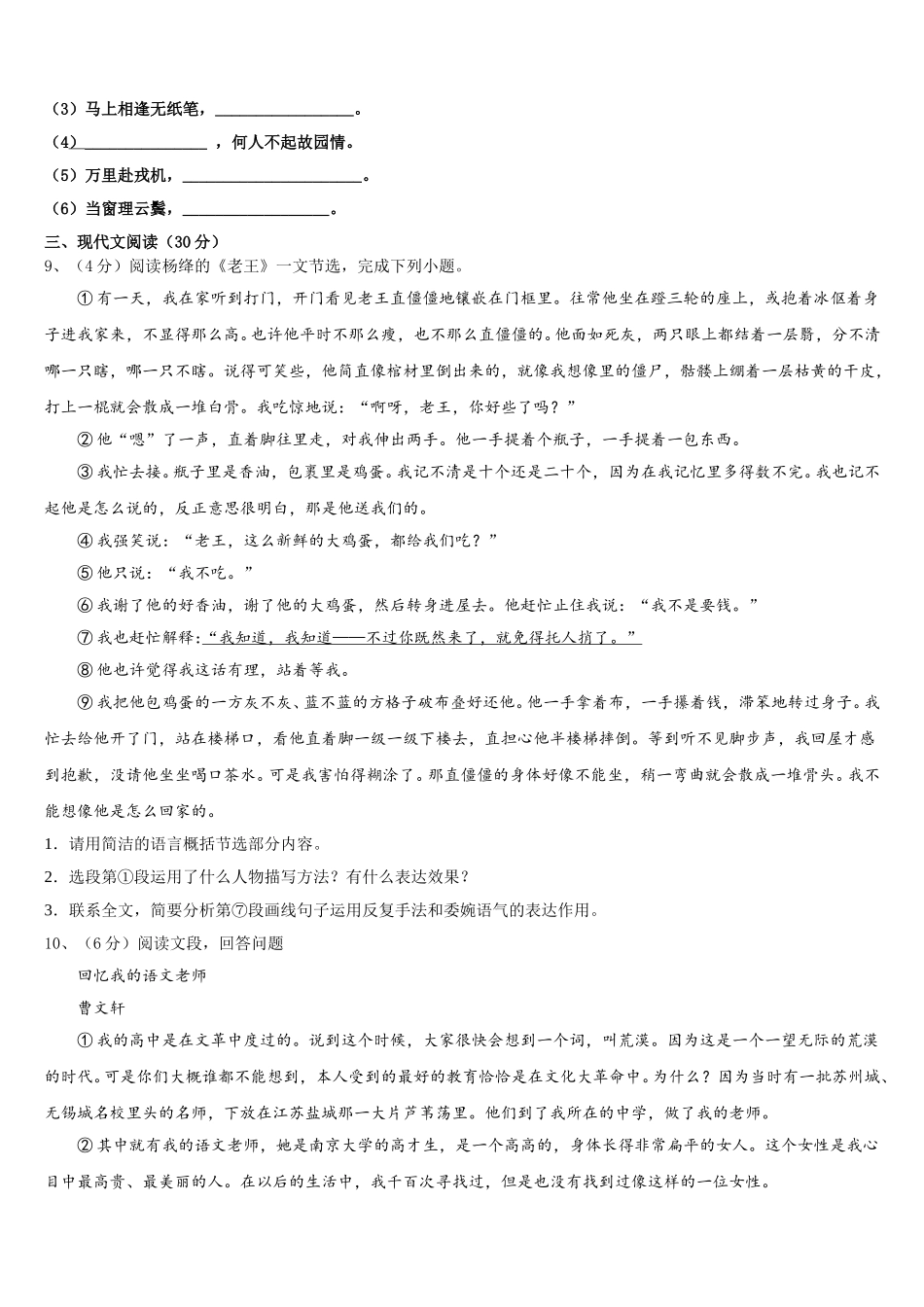 2024-2025学年广西柳州柳北区七校联考语文七下期中教学质量检测模拟试题含解析_第3页