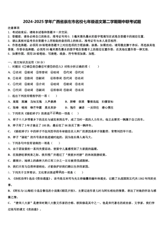 2024-2025学年广西省崇左市名校七年级语文第二学期期中联考试题含解析