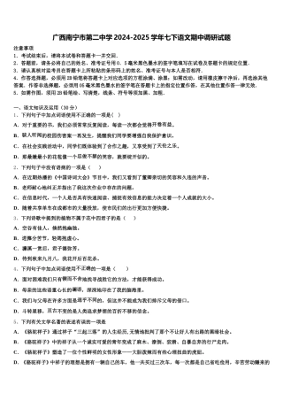 广西南宁市第二中学2024-2025学年七下语文期中调研试题含解析