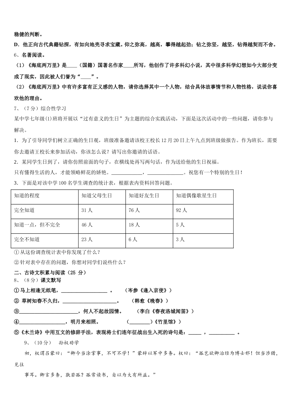 广西壮族自治区南宁市2025年语文七下期中教学质量检测试题含解析_第2页