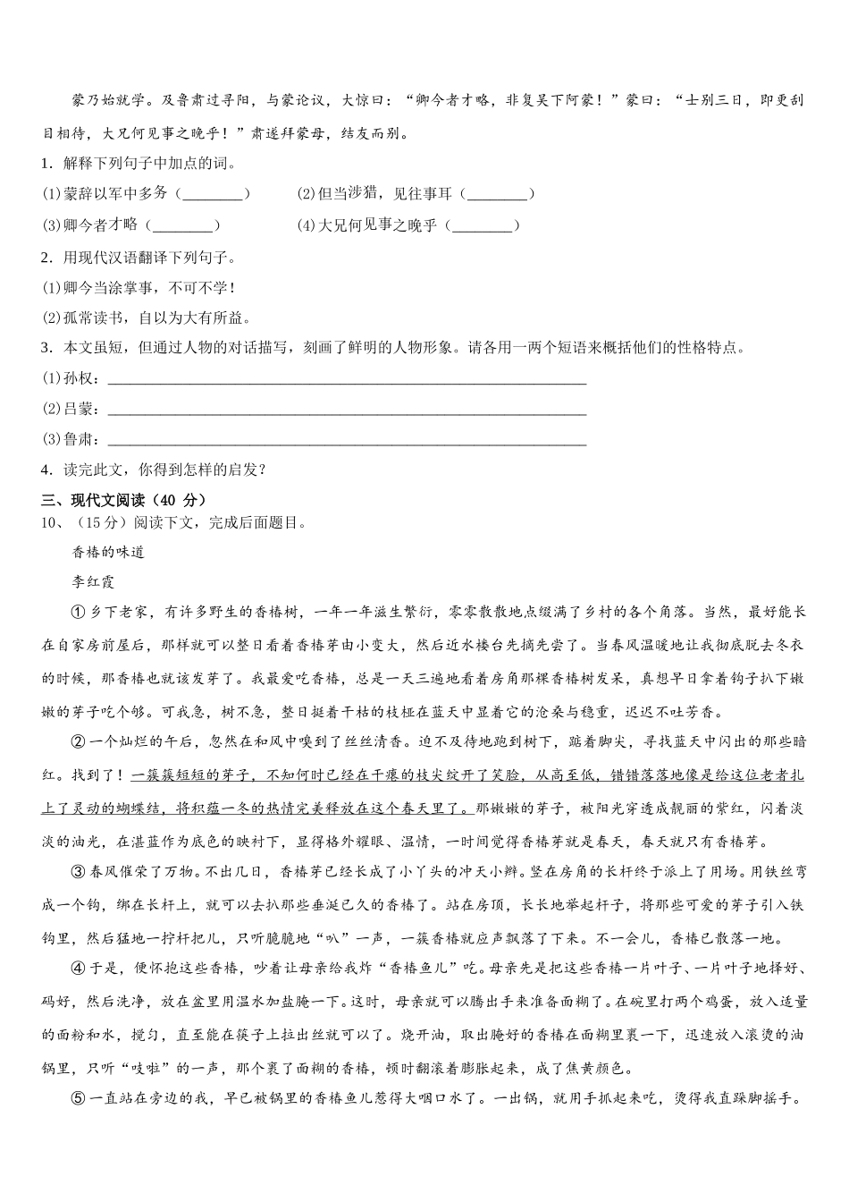 广西壮族自治区南宁市2025年语文七下期中教学质量检测试题含解析_第3页