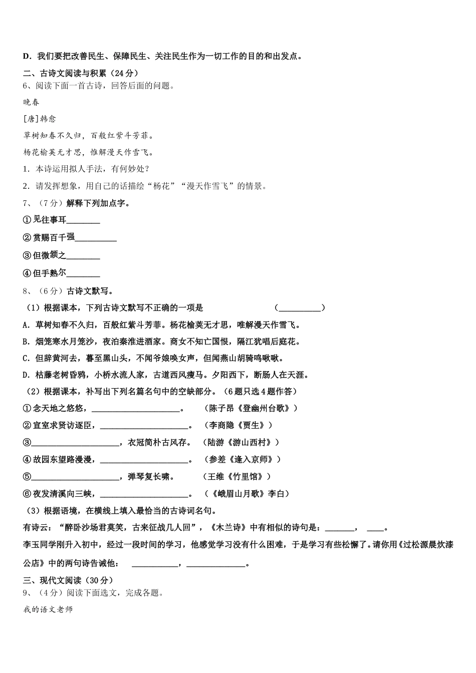 2025届广西贵港市港北区语文七年级第二学期期中监测试题含解析_第2页