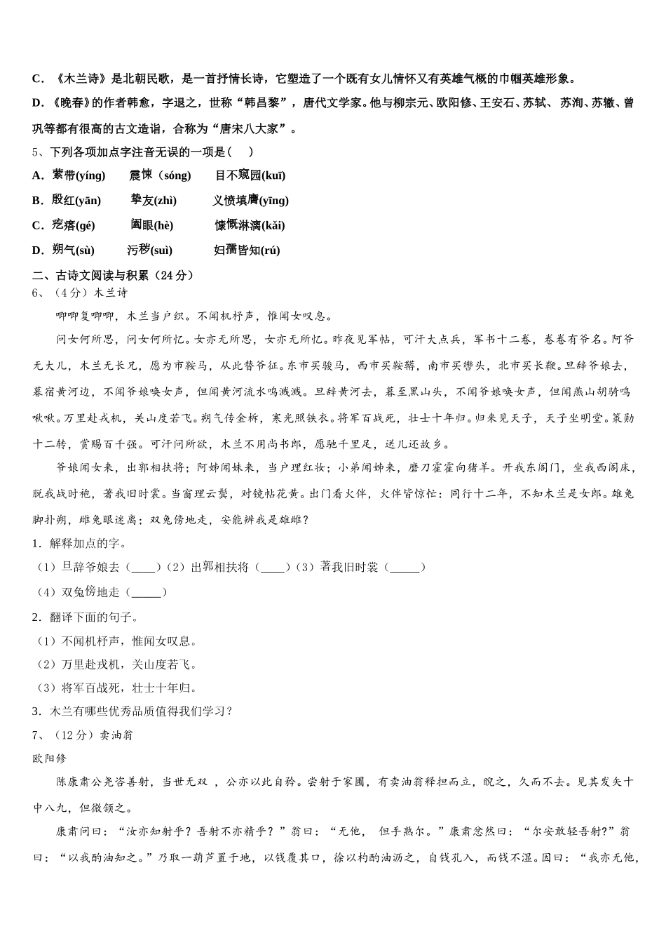 广西北流市2024-2025学年七年级语文第二学期期中质量检测试题含解析_第2页