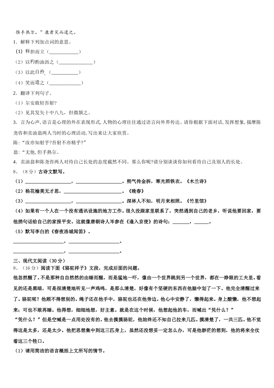 广西北流市2024-2025学年七年级语文第二学期期中质量检测试题含解析_第3页