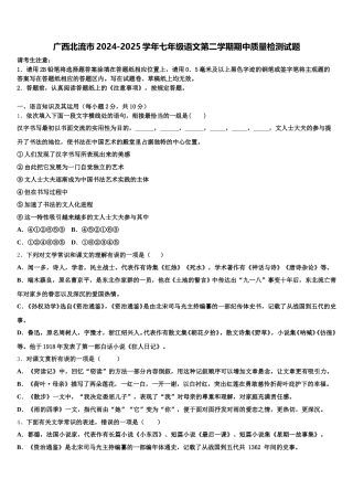 广西北流市2024-2025学年七年级语文第二学期期中质量检测试题含解析