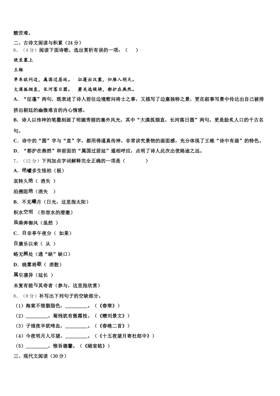 广西防城岗市防城区2025年语文七下期中质量跟踪监视试题含解析_第2页