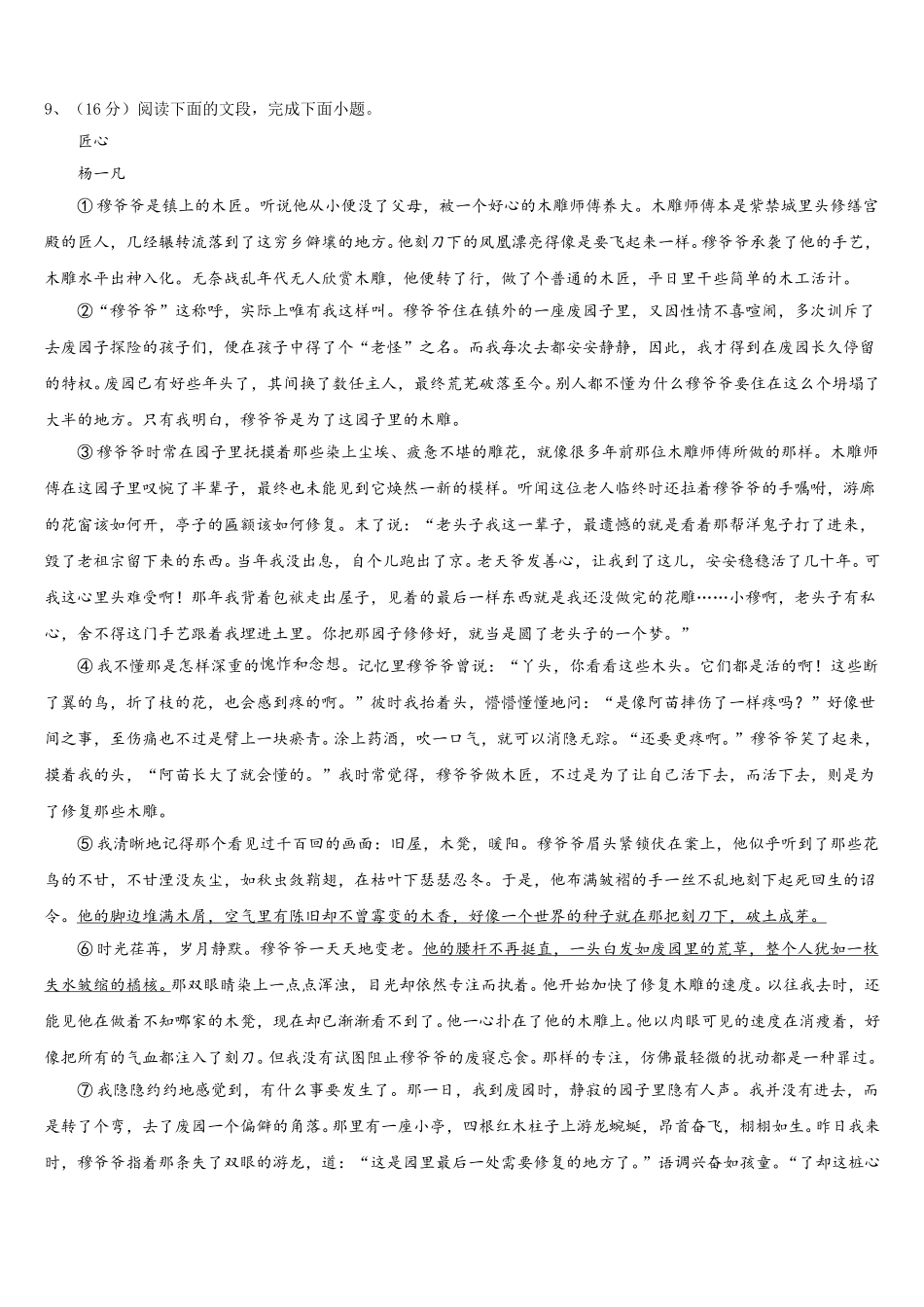 广西防城岗市防城区2025年语文七下期中质量跟踪监视试题含解析_第3页