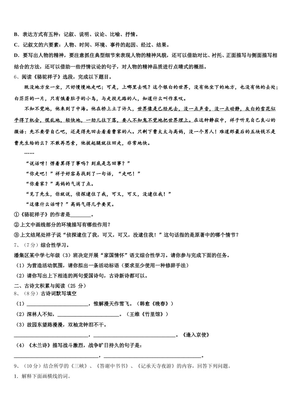 2025年广西南宁市江南区三十四中学七年级语文第二学期期中检测试题含解析_第2页