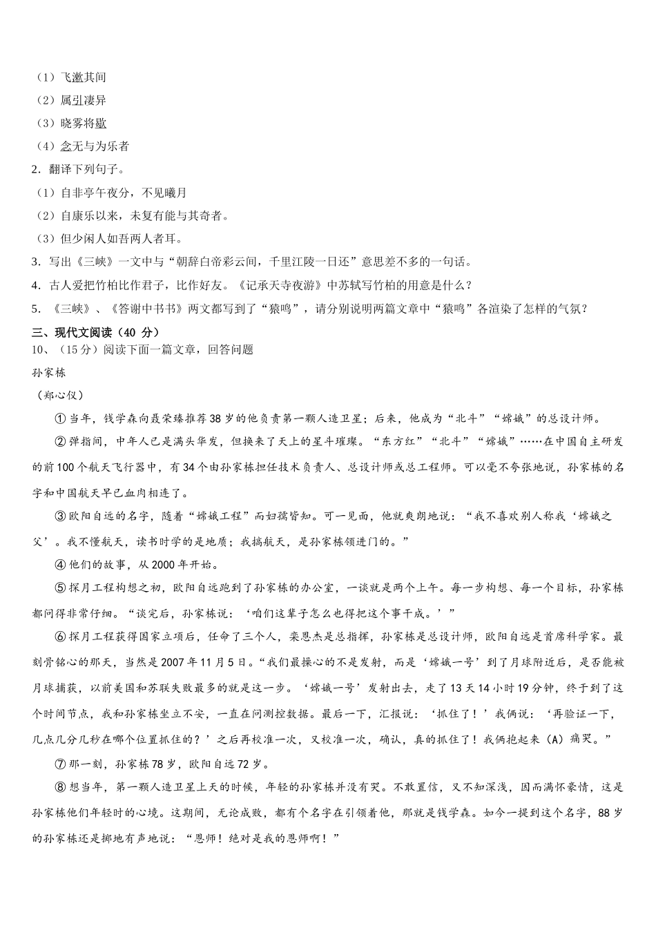 2025年广西南宁市江南区三十四中学七年级语文第二学期期中检测试题含解析_第3页