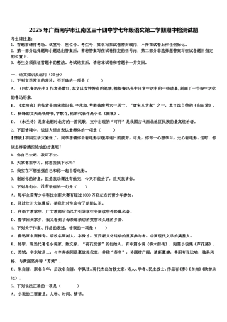2025年广西南宁市江南区三十四中学七年级语文第二学期期中检测试题含解析