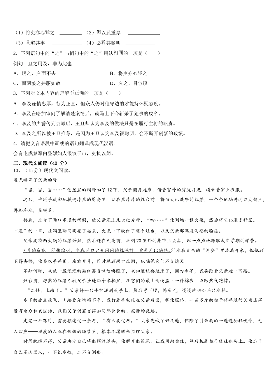 2025届广西百色市德保县语文七年级第二学期期中教学质量检测试题含解析_第3页