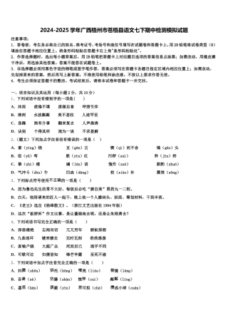 2024-2025学年广西梧州市苍梧县语文七下期中检测模拟试题含解析