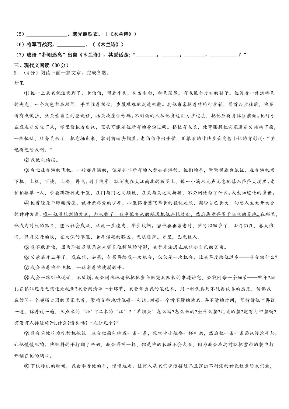 广西昭平县2024-2025学年语文七年级第二学期期中质量跟踪监视模拟试题含解析_第3页