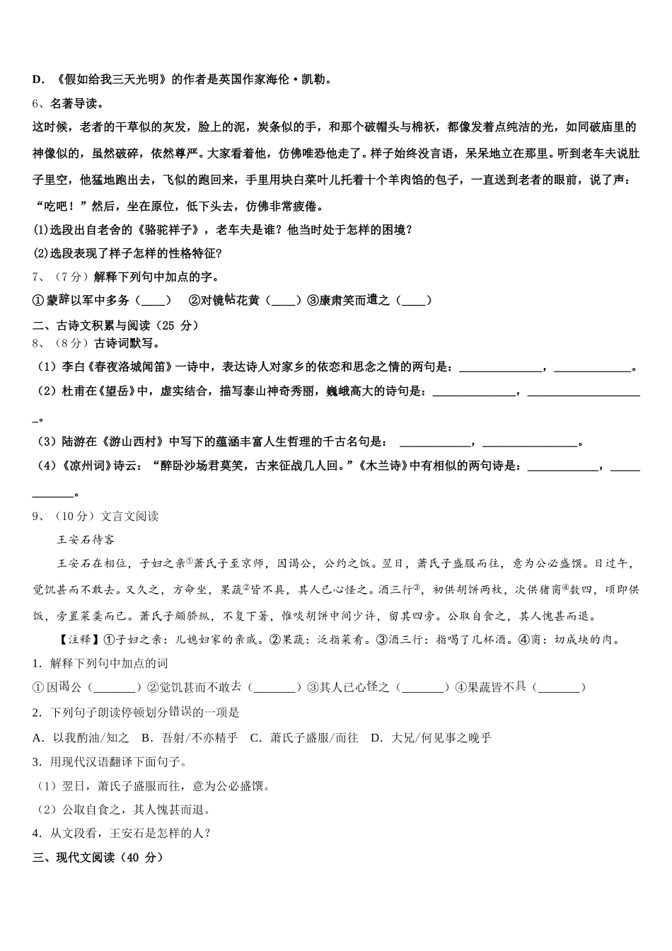广西钦州市钦南区犀牛角中学2024-2025学年语文七下期中联考试题含解析_第2页