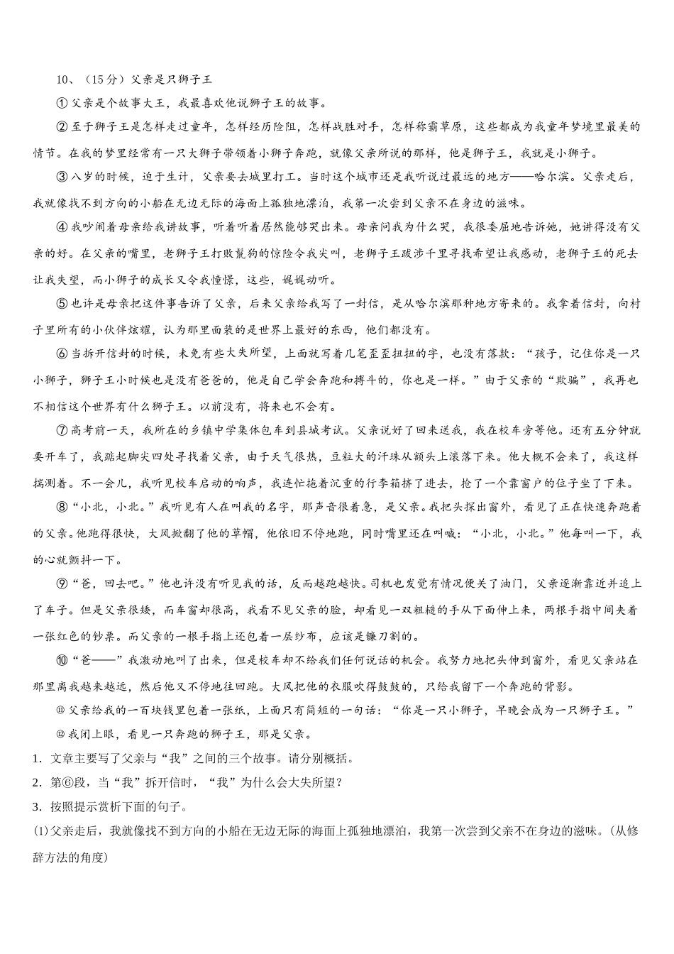 广西钦州市钦南区犀牛角中学2024-2025学年语文七下期中联考试题含解析_第3页