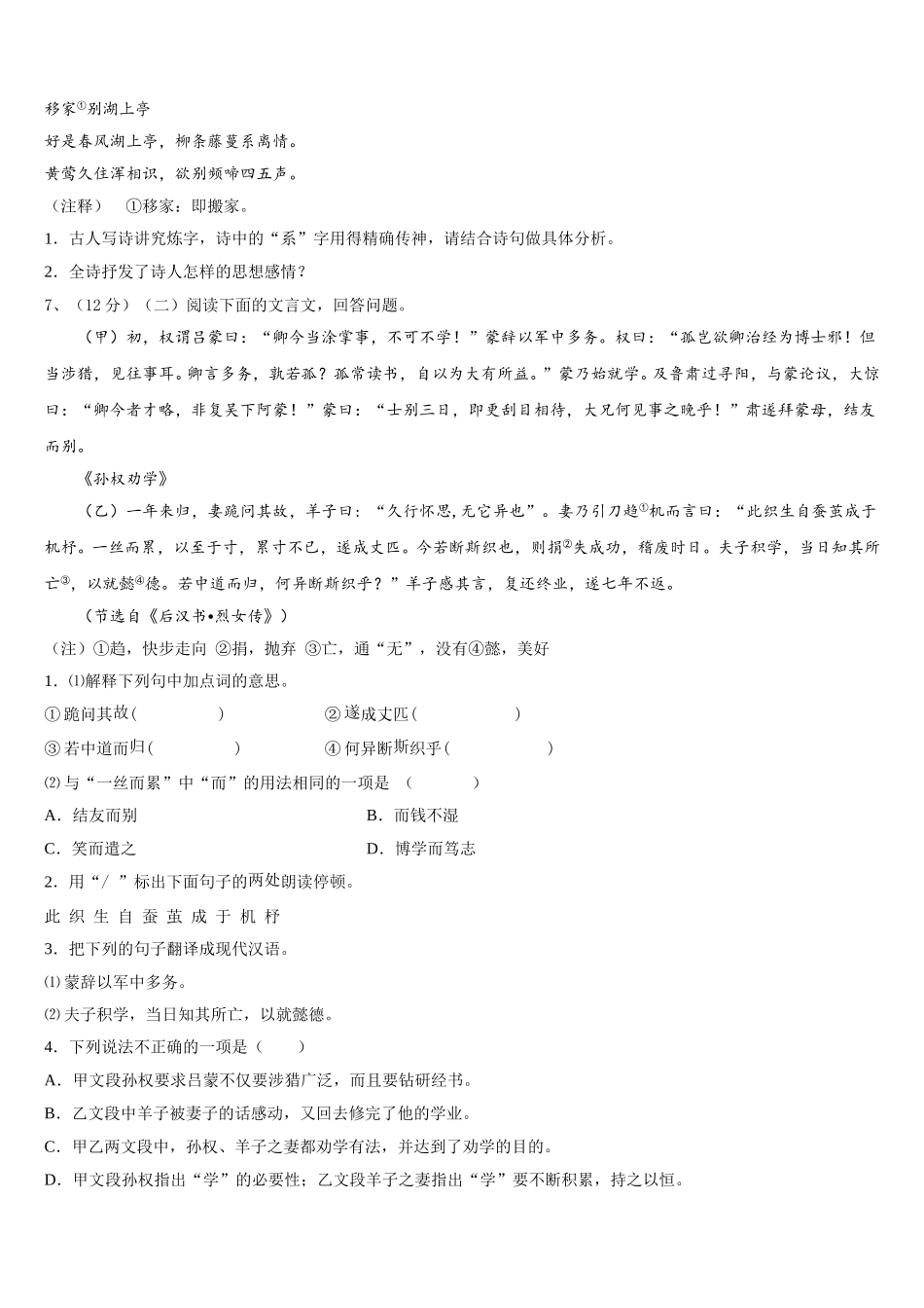 2025年广西南宁市江南区三十四中学语文七年级第二学期期中教学质量检测模拟试题含解析_第2页