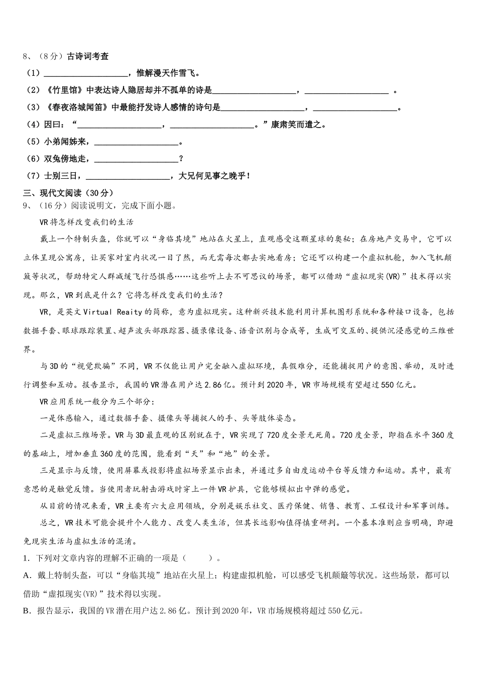 2025年广西南宁市江南区三十四中学语文七年级第二学期期中教学质量检测模拟试题含解析_第3页