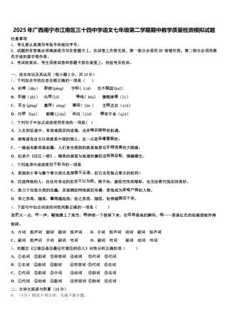 2025年广西南宁市江南区三十四中学语文七年级第二学期期中教学质量检测模拟试题含解析
