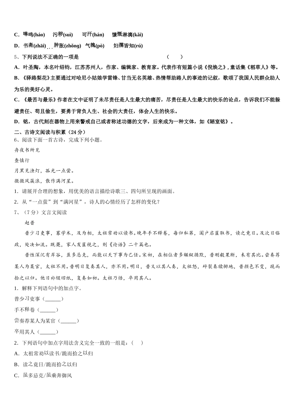 2024-2025学年广西北部湾经济区语文七年级第二学期期中复习检测试题含解析_第2页