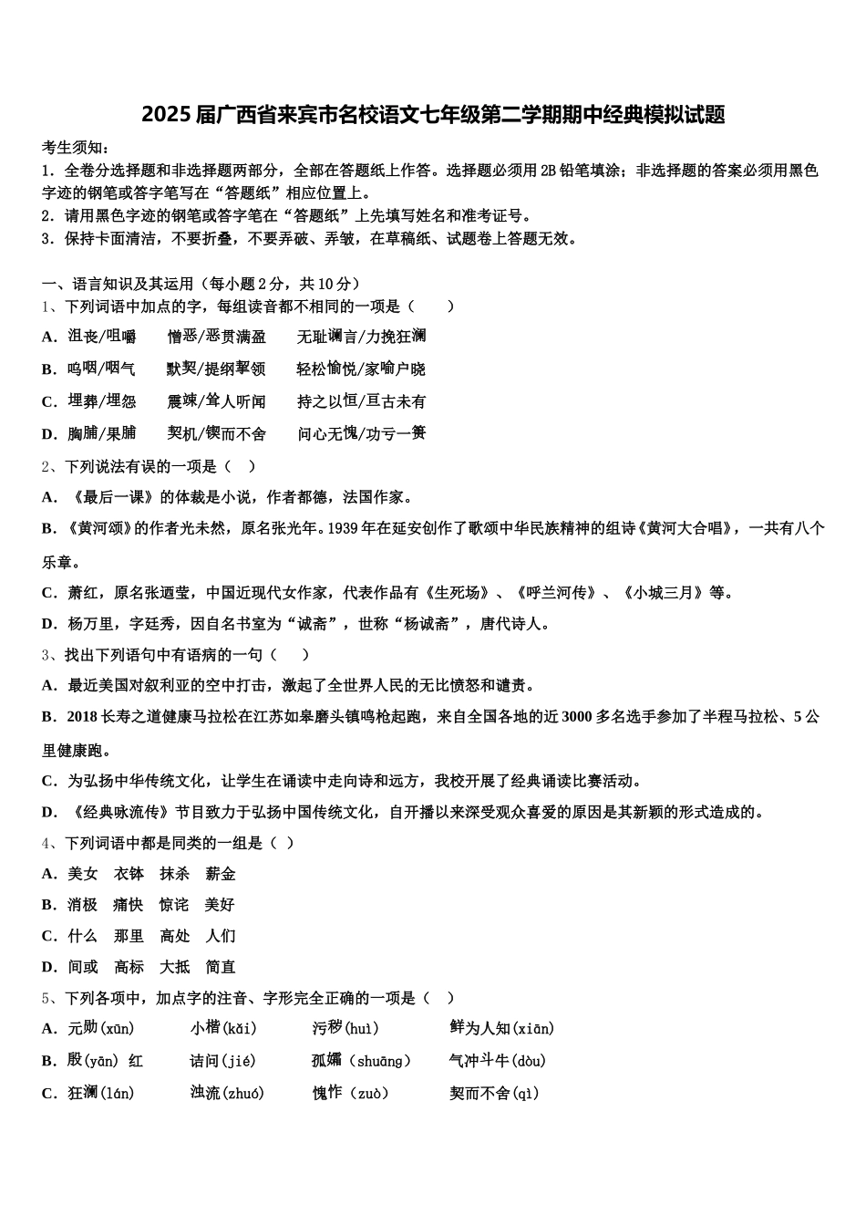 2025届广西省来宾市名校语文七年级第二学期期中经典模拟试题含解析_第1页
