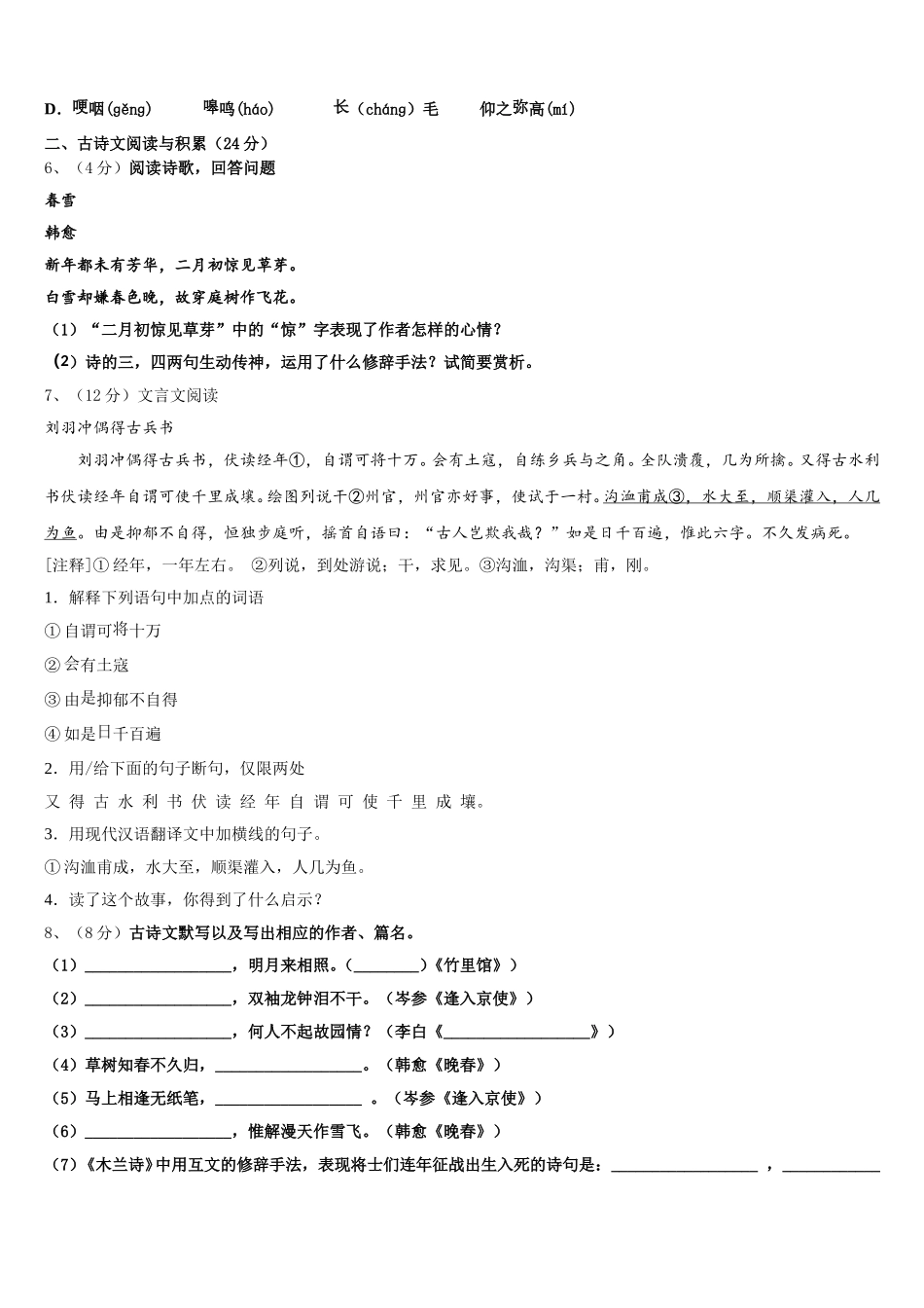 2025届广西省来宾市名校语文七年级第二学期期中经典模拟试题含解析_第2页