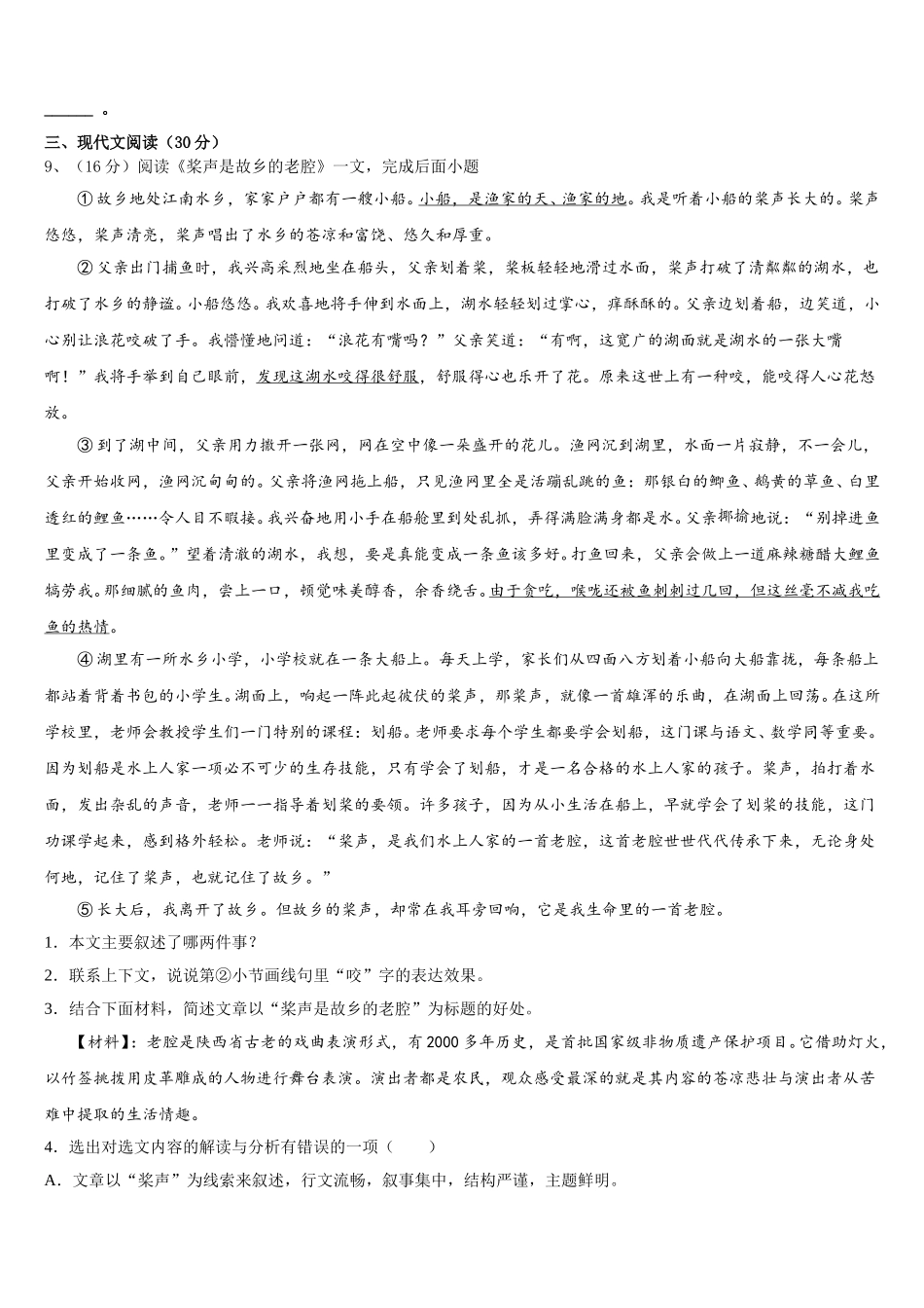 2025届广西省来宾市名校语文七年级第二学期期中经典模拟试题含解析_第3页