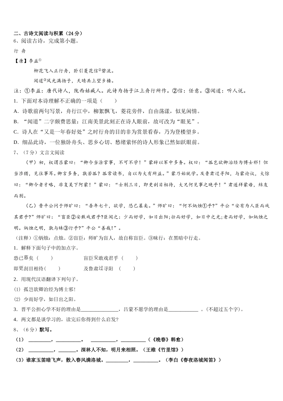 广西柳州市城中区文华中学2025年语文七年级第二学期期中质量跟踪监视试题含解析_第2页