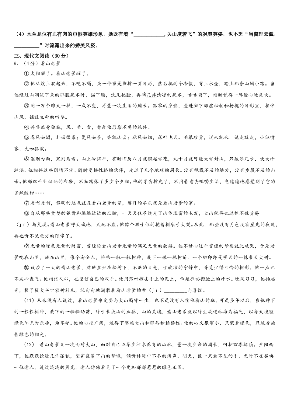 广西柳州市城中区文华中学2025年语文七年级第二学期期中质量跟踪监视试题含解析_第3页