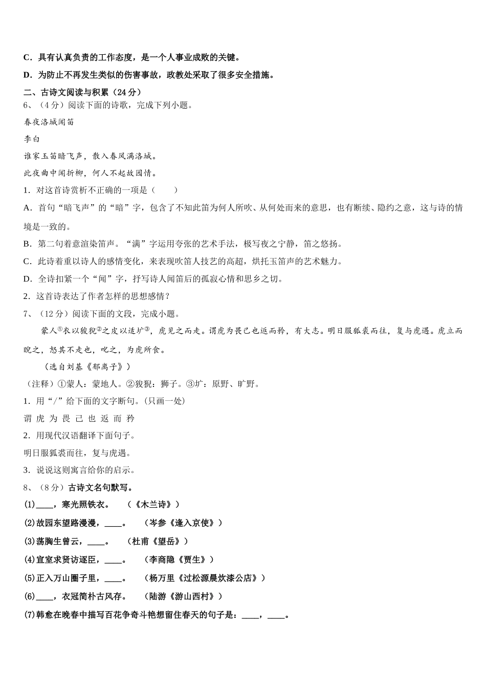 2025届广西昭平县语文七年级第二学期期中经典试题含解析_第2页