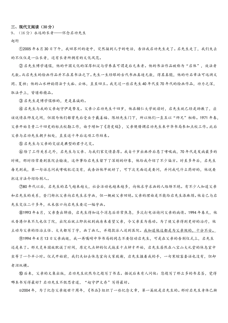 2025届广西昭平县语文七年级第二学期期中经典试题含解析_第3页