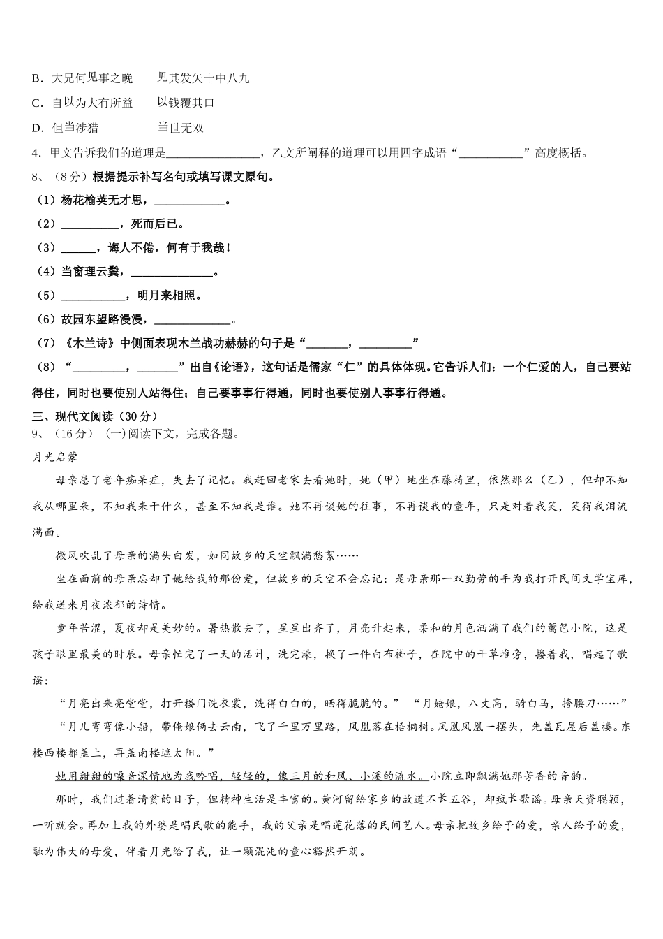 2024-2025学年广西柳州市七年级语文第二学期期中学业水平测试模拟试题含解析_第3页