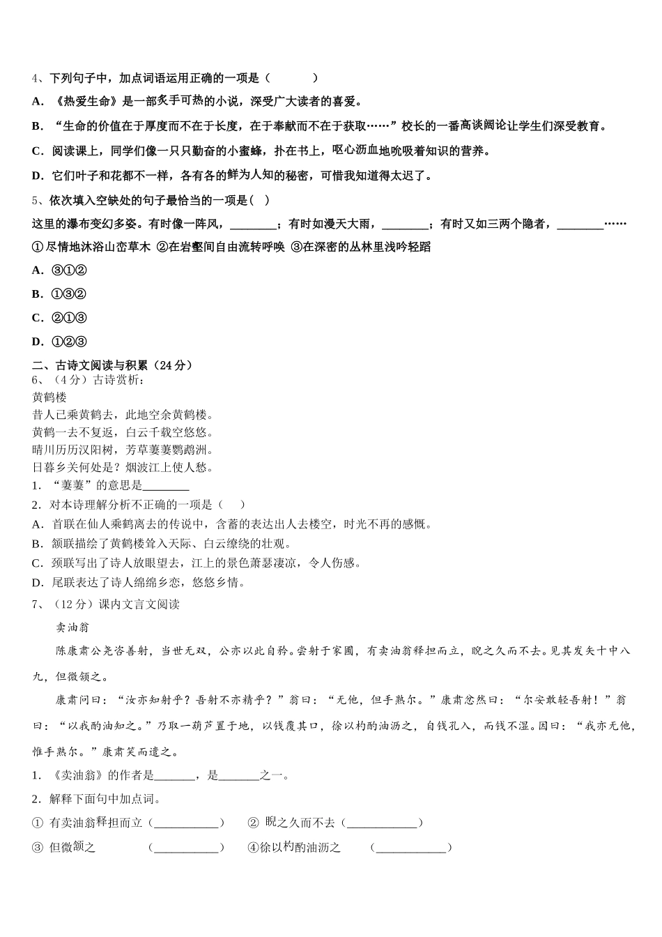 广西柳州市五城区2025年语文七下期中预测试题含解析_第2页