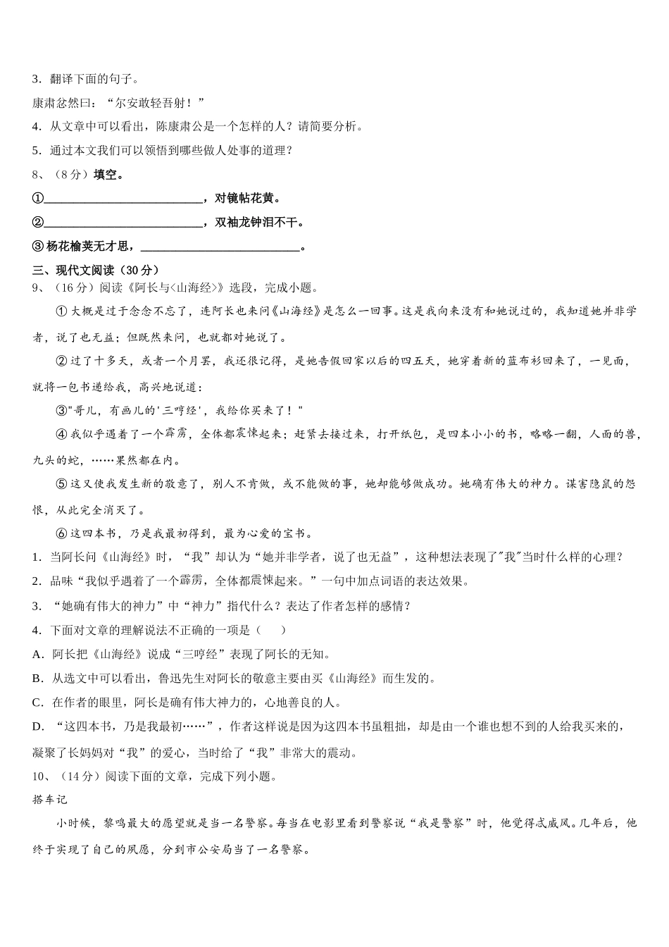 广西柳州市五城区2025年语文七下期中预测试题含解析_第3页